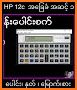 Myanmar Language Calculator related image