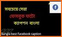বাংলা স্ট্যাটাস ও ক্যাপশন - Bangla Status Caption related image