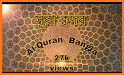 Al Quran Bangla , কুরআন মাজীদ (বাংলা) related image