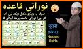 Noorani Qaida in Urdu - ناظرۃ القرآن related image