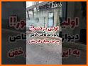Divar Amlak دیوار املاک related image