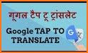Tap to Learn | Words Translations Game related image