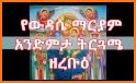 Wudase Mezmur ውዳሴ related image