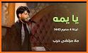 مرتضى حرب 1442 بدون نت related image