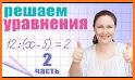 Решение примеров related image