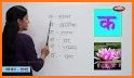 Learn Hindi Barakhadi Easily - Hindi Alphabet Easy related image