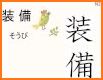 Japanese Kanji Study - 漢字学習 related image