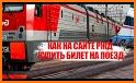 РЖД Пассажирам билеты на поезд related image