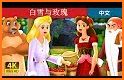 Chinese Fairy Tales related image