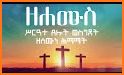 ሥርዓት ዘሰሙነ ሕማማት Srate Semune Hmamat related image