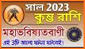 Bangla Rashifal 2023 related image