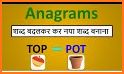 AnagramApp. Word anagrams related image