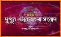 Bangladesh Television | BTV | বাংলাদেশ টেলিভিশন related image