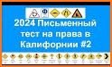 Тесты DMV на русском related image