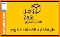 Zajil - زاجل related image