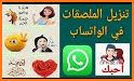 ملصقات الشفاه، قبلات الحب للواتساب - WhaStickerApp related image