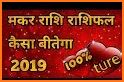 Giri Calendar 2019 related image