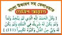 ৩৩ টি ছোট সূরা 33 Small Surah Bangla related image