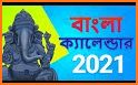 Bangla Calendar 2021 📆 বাংলা ক্যালেন্ডার 2021 related image