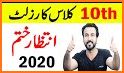 10th 12th Board Result 2020, All Board Result 2020 related image