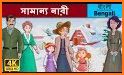 All in one Bangla  Cartoon Golpo related image