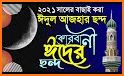 ঈদের এসএমএস ~ ঈদ মোবারক related image