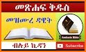 Audio Bible in Amharic Mp3 related image