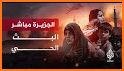 Arabic Tv Live - التلفاز العربي المباشر related image