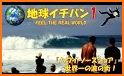 波伝説 ”Catch the wave” サーフィン波情報 related image