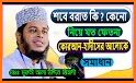 লাইলাতুল বরাতের ফজিলত~shobe barat er amol related image