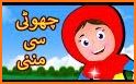 Bachon ki Piyari Nazmain: Urdu Poems for Kids related image