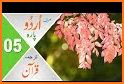 اردو میں قرآن - Quran in Urdu+ related image