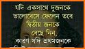 বিখ্যাত চিরন্তনী বাণী - Bani in Bengali related image