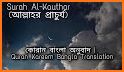 Al Quran Bengali (কুরআন বাঙালি) related image