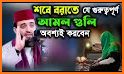 লাইলাতুল বরাতের ফজিলত~shobe barat er amol related image