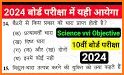 Bihar Board Matric (10th)  Objective Question 2021 related image