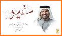Song by Al-Ba'ayd - Hussein Al Jasmi 2020 related image