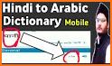 Arabic - Hindi Dictionary (Dic1) related image