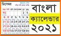 Bangla Panjika Paji (পঞ্জিকা) 2021 Calendar-1428 related image