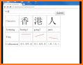 Cantonese English Dictionary & Translator Free related image