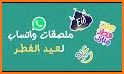 ملصقات عيد الفطر 2020 -WAStickerApps related image