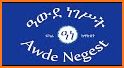 Awde Negest - Ethiopian Astrology related image