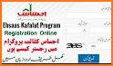 Ehsaas Program Apply Guide related image