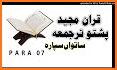 Tanzil Quran - Lite related image