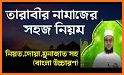 তারাবির নামাজের নিয়ম দোয়া ও মোনাজাত- Tarabi Namaz related image