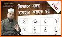 আমপারা বাংলা উচ্চারন ও অডিও - Ampara Bangla related image
