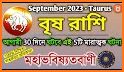 Bangla Rashifal 2023 related image