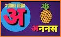 Marathi Alphabet related image