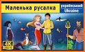 Аудіоказки українською мовою, казки для дітей related image