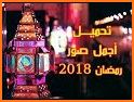 رمضان كريم 1439-2018 صور وخلفيات related image